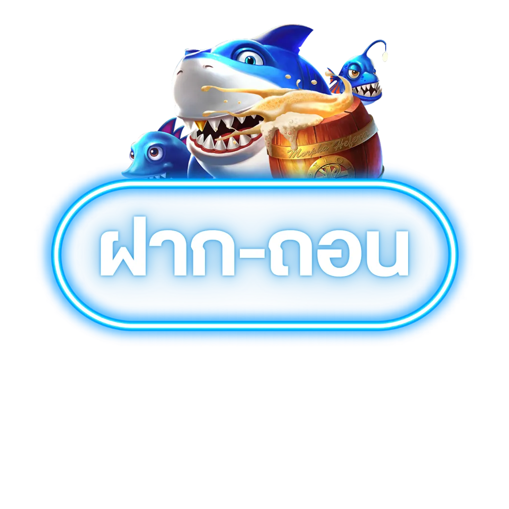 ฝาก-ถอน by meehay569 slot