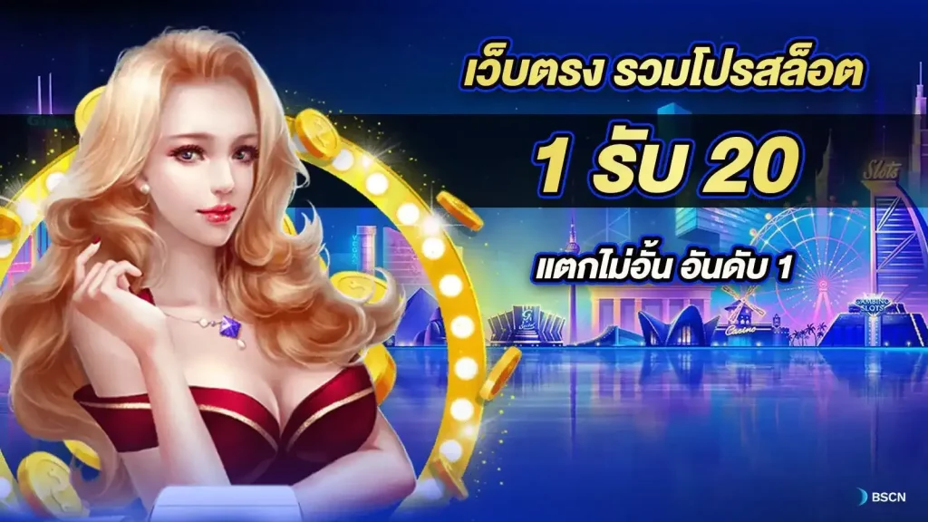 1 รับ 20 by meehay569 slot
